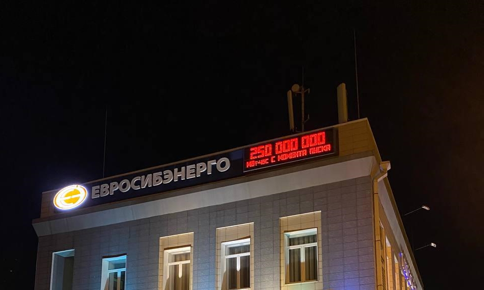 Иркутская ГЭС произвела 250 миллиардов киловатт-часов электроэнергии