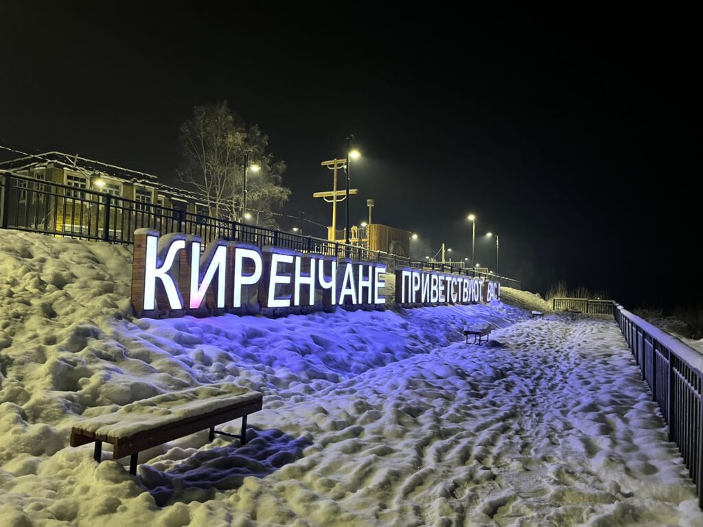Новая набережная Киренска - визитная карточка города. Фоторепортаж