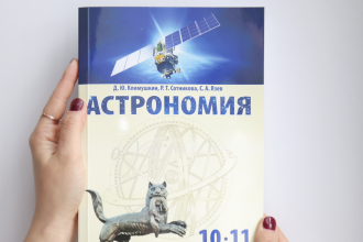 Новый учебник по астрономии презентовали в Иркутске