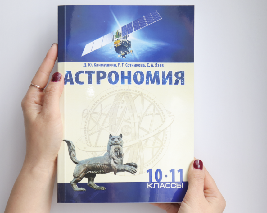 Новый учебник по астрономии презентовали в Иркутске