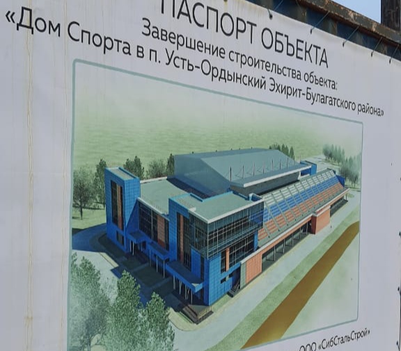 Известный долгострой в Усть-Ордынском - Дом спорта - сдадут в конце 2022 года