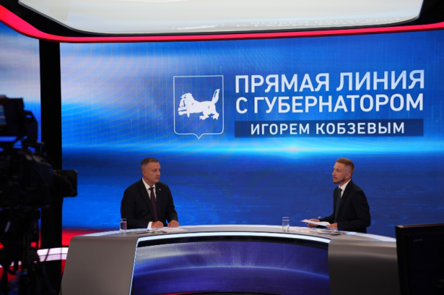 Игорь Кобзев ответил на 1,4 тысячи вопросов жителей Иркутской области