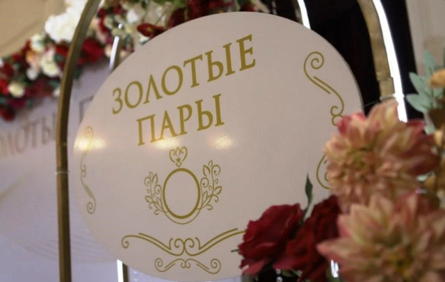 Администрация Иркутска организует праздник для “Золотых пар”