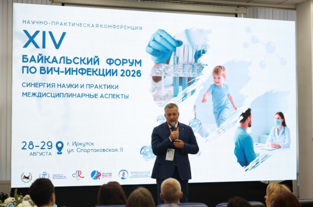 Более 200 экспертов объединил Байкальский форум по ВИЧ-инфекции в Иркутской области