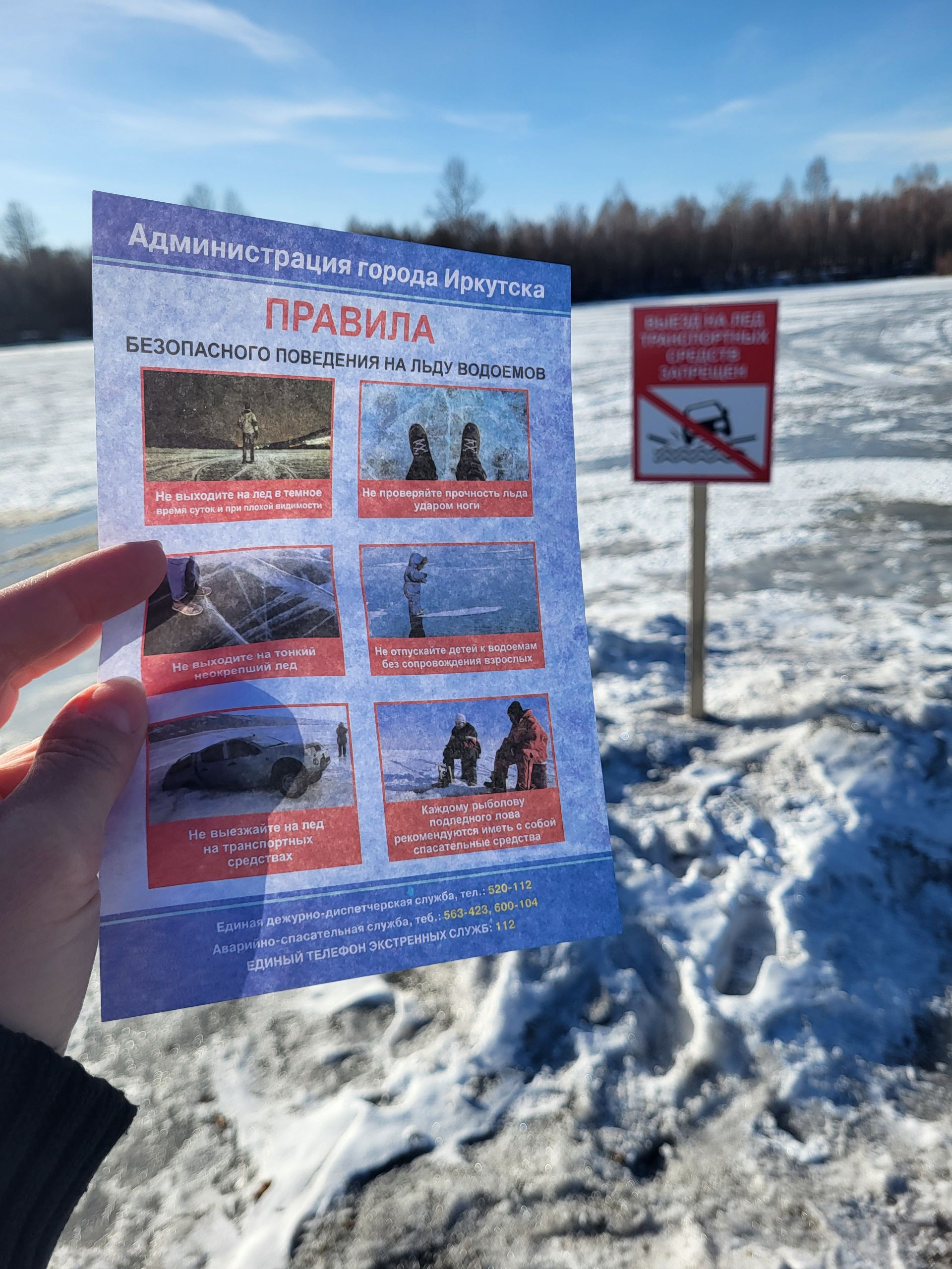 Риск для жизни и природы. Выезжающих на лед нарушителей ловят в Иркутске