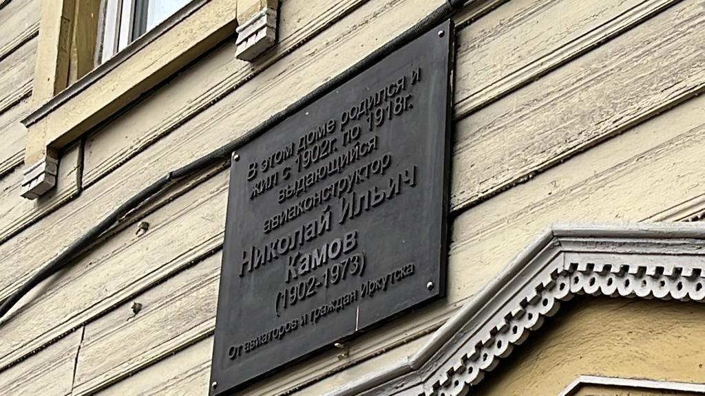 Памятник советским конструкторам Николаю Камову и Михаилу Милю установят на улице Ленина в Иркутске
