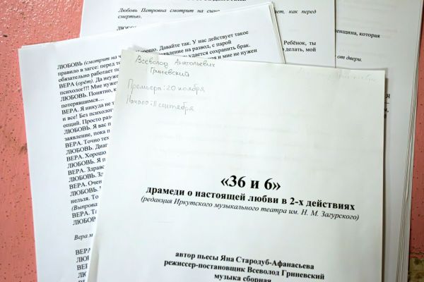 Иркутский музтеатр представит драмеди "36 и 6" о московском ЗАГСе