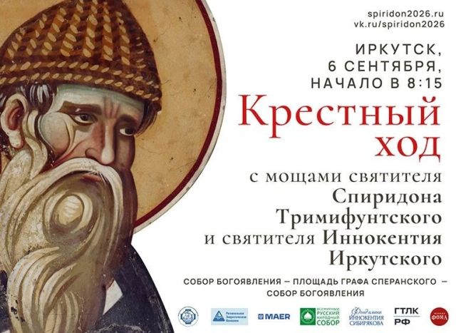 В Иркутск привезут святые мощи десницы святителя Спиридона Тримифунтского 6 сентября