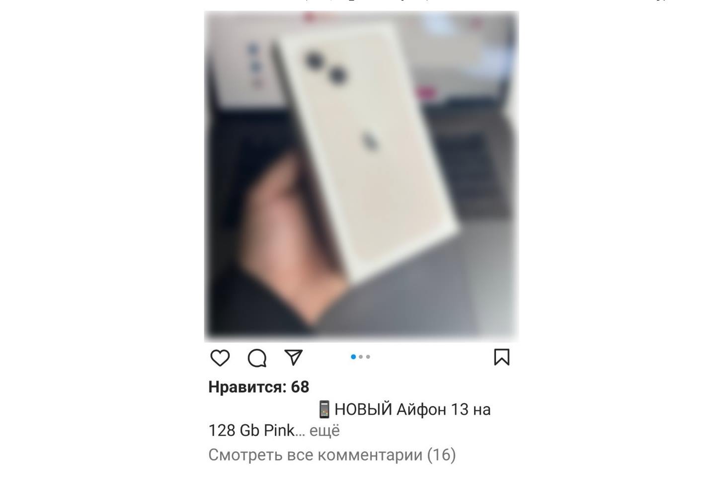 Ангарчанка лишилась более 65 тысяч рублей при попытке купить iPhone 13