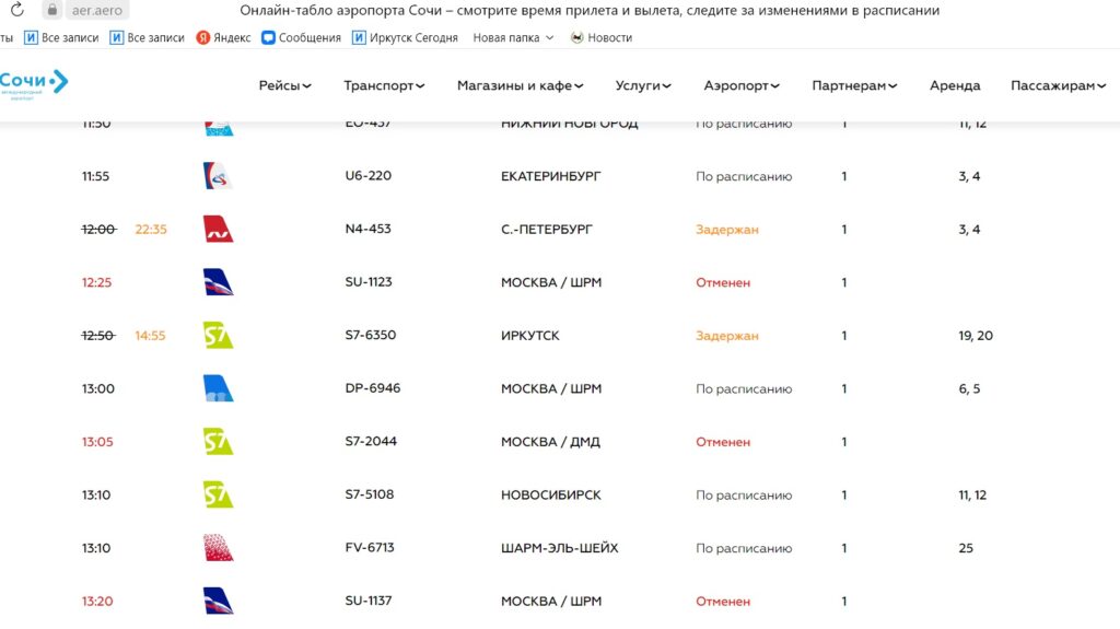 Авиарейсы Иркутск - Сочи и обратно задерживаются 19 марта из-за непогоды