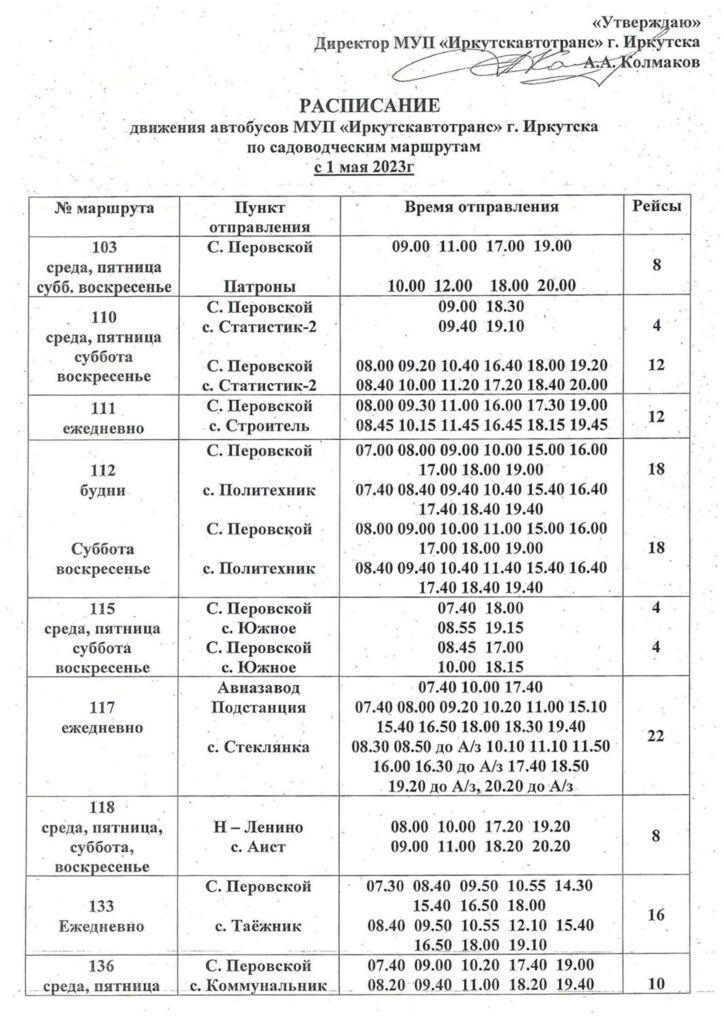 Автобусы начали работать на садоводческих маршрутах Иркутска