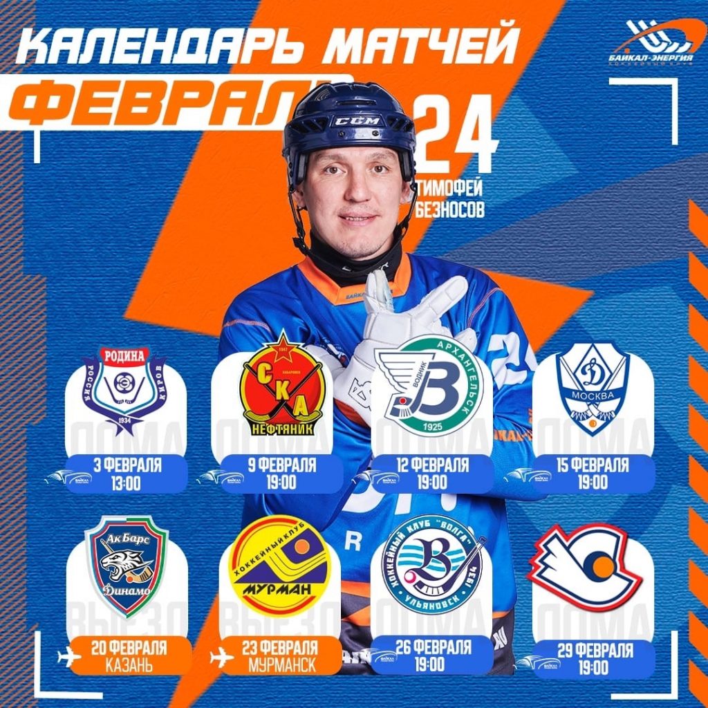 Иркутские хоккеисты стартовали в Чемпионате России с победы