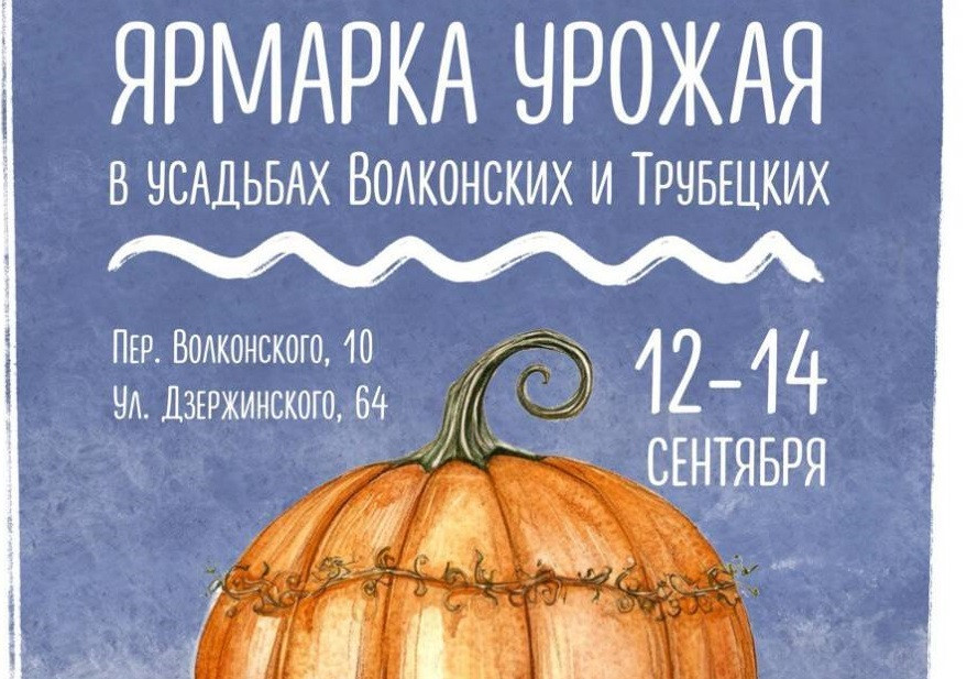 Афиша ярмарки урожая с тыквой и датами.