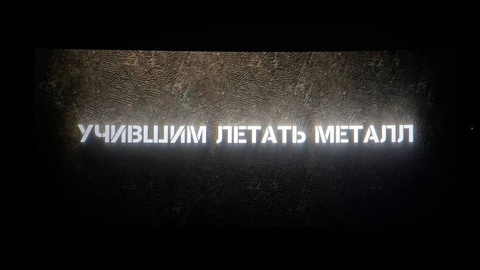 Депутаты Иркутска — о фильме об авиаконструкторах Николае Камове и Михаиле Миле