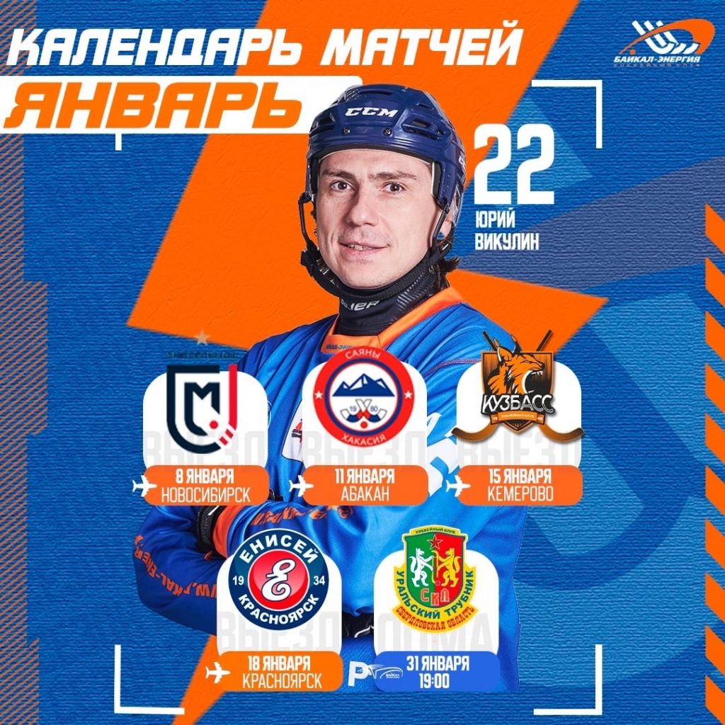 Иркутские хоккеисты стартовали в Чемпионате России с победы