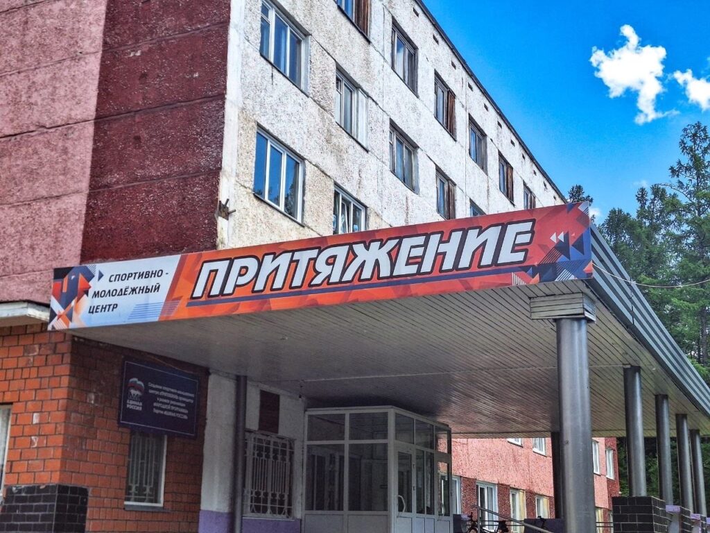 Дом молодежи, спорткомплекс и поликлинику ремонтируют в Усть-Илимске