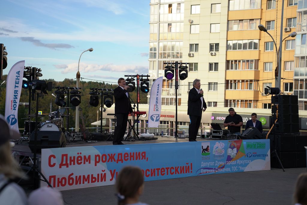 Микрорайон Университетский отметил День рождения
