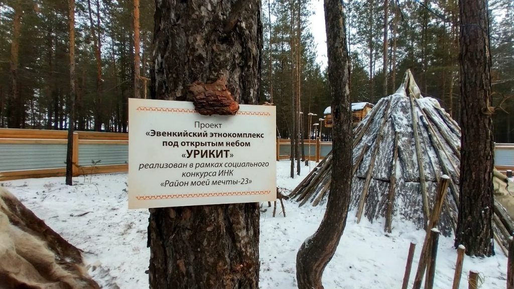 Эвенкийский этнокомплекс открыли в Ербогачене в Иркутской области