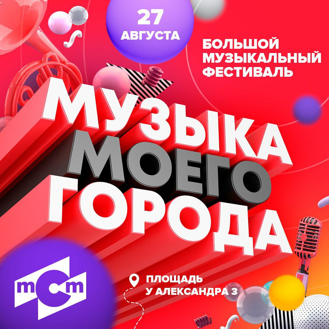Фестиваль «Музыка моего города» пройдет в Иркутске 27 августа
