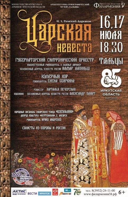 Фестиваль оперы пройдет в Тальцах