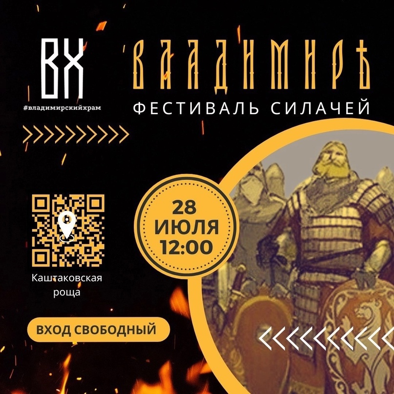 Фестиваль силачей «ВЛАДИМИРЪ» пройдет в Иркутске 28 июля