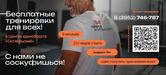 «38физкультур»: в Иркутске запускают бесплатный марафон спорта для всех желающих