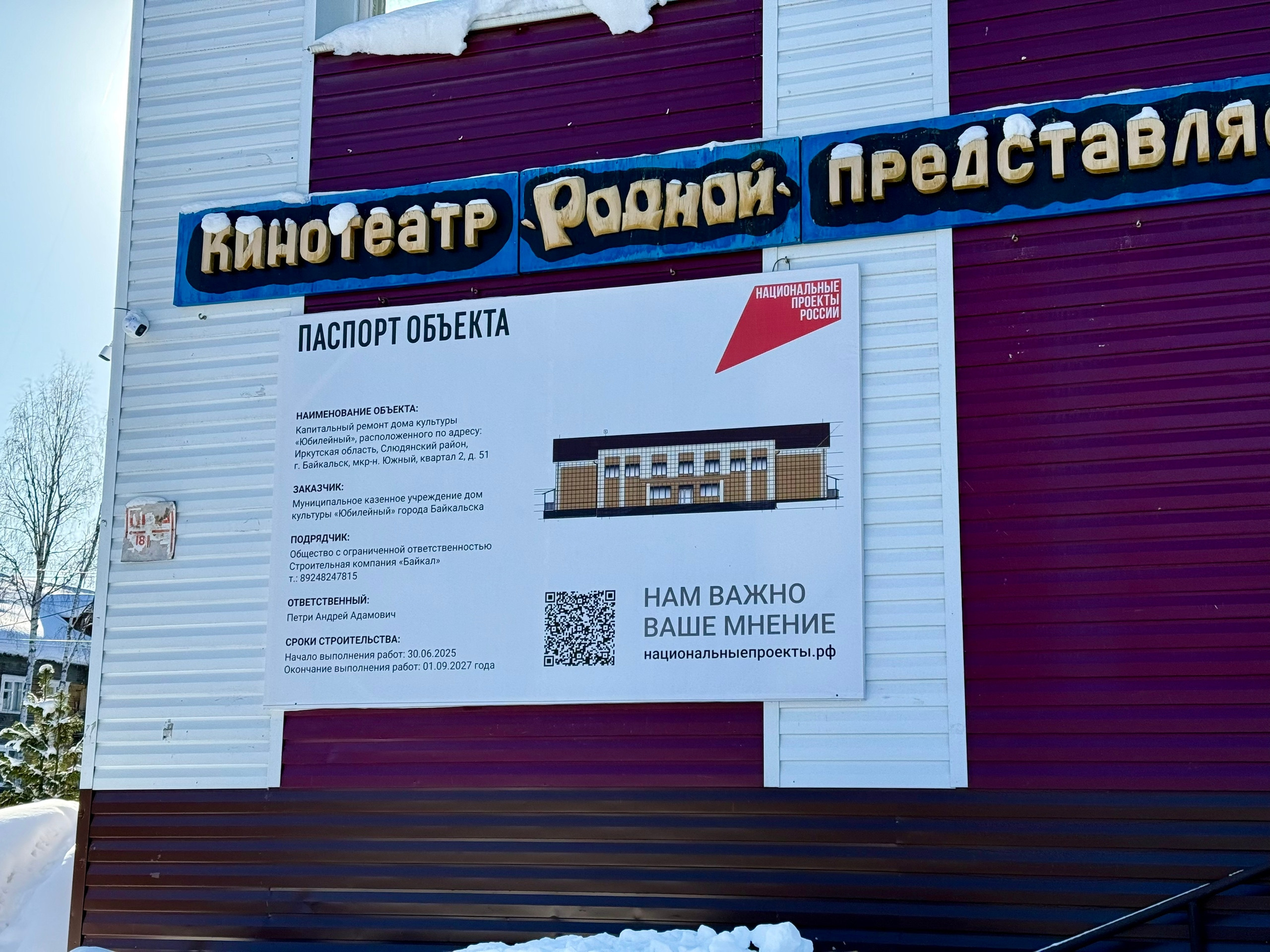 В Байкальске завершили подготовку к капремонту ДК «Юбилейный»