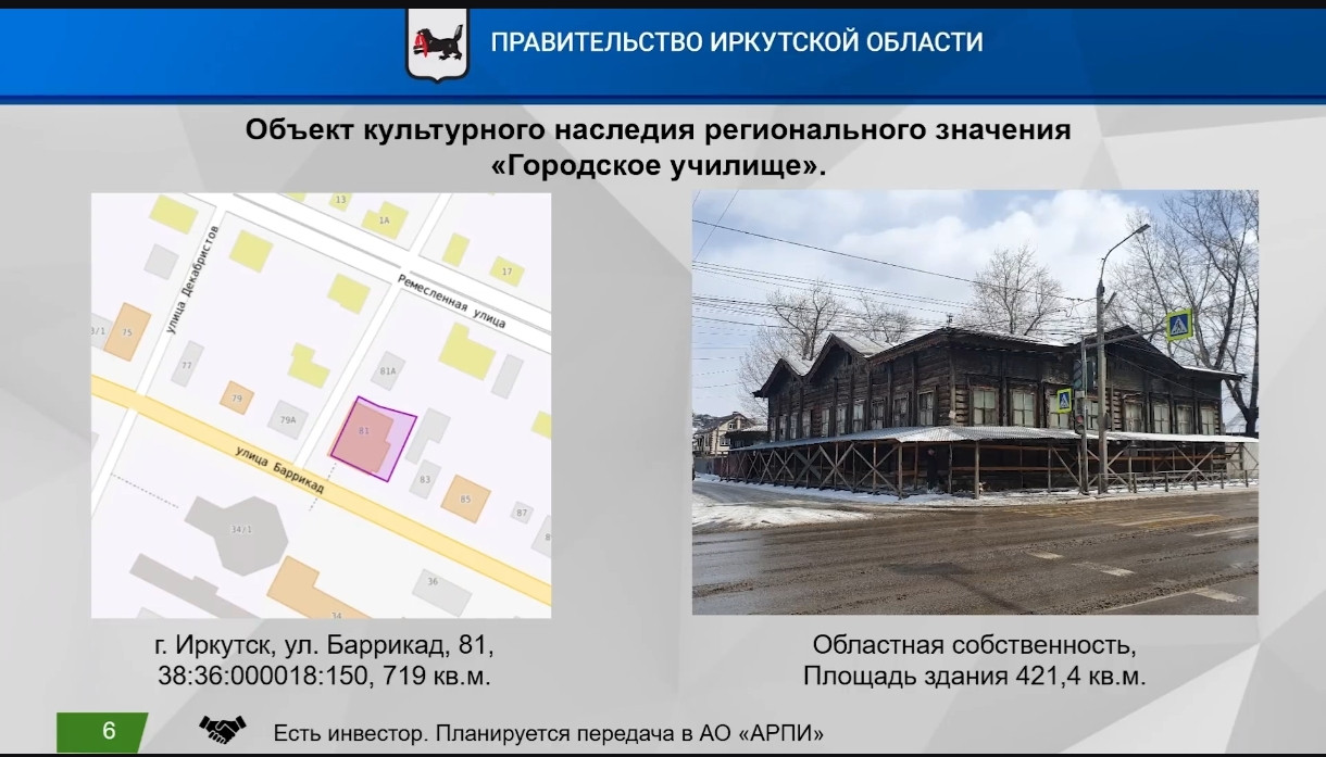 13 памятников истории и культуры восстановят в Иркутске: для объектов уже найдены инвесторы