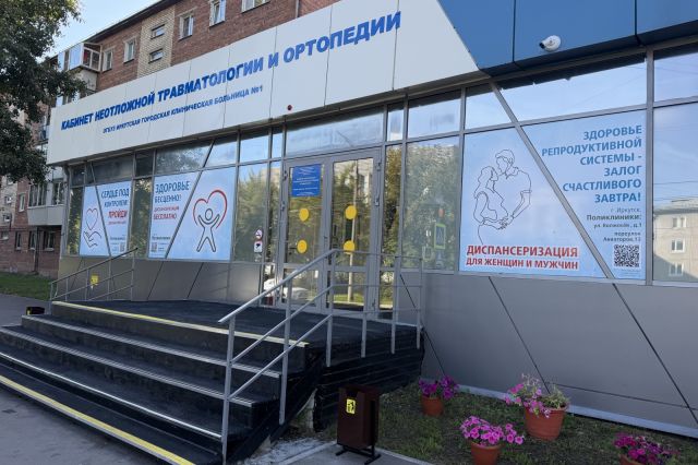 В Иркутске травмпункт городской больницы №1 переехал в новое просторное здание на Трилиссера