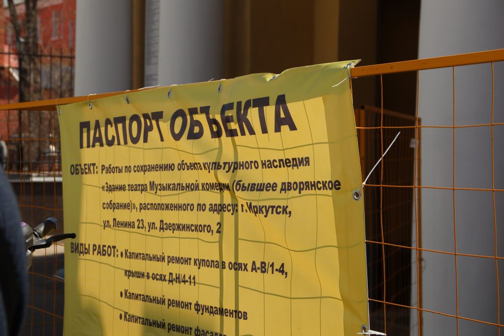 В Иркутске начинают ремонт филармонии. Здание уже огородили