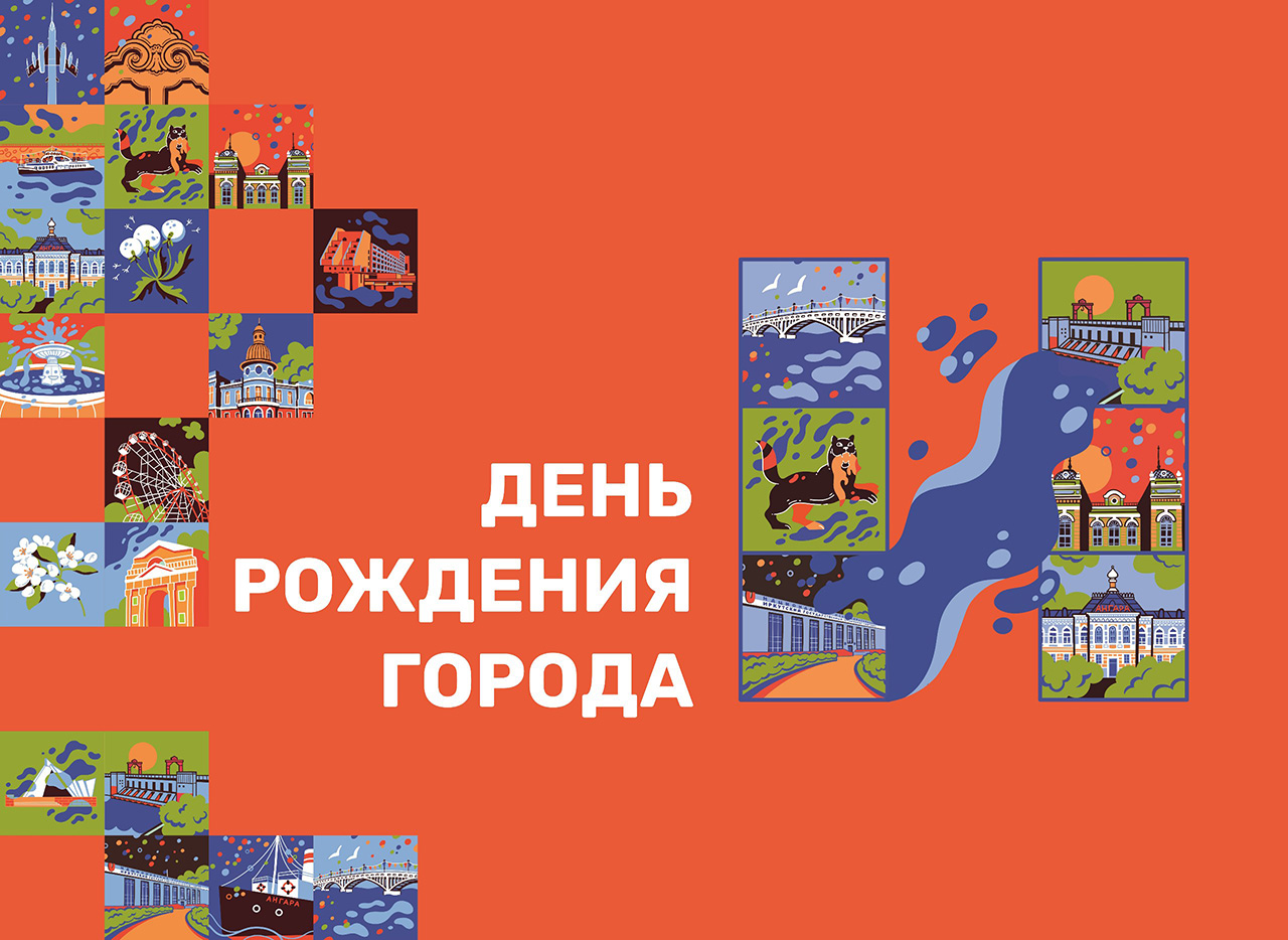 Иркутск отметит День города в субботу, 3 июня