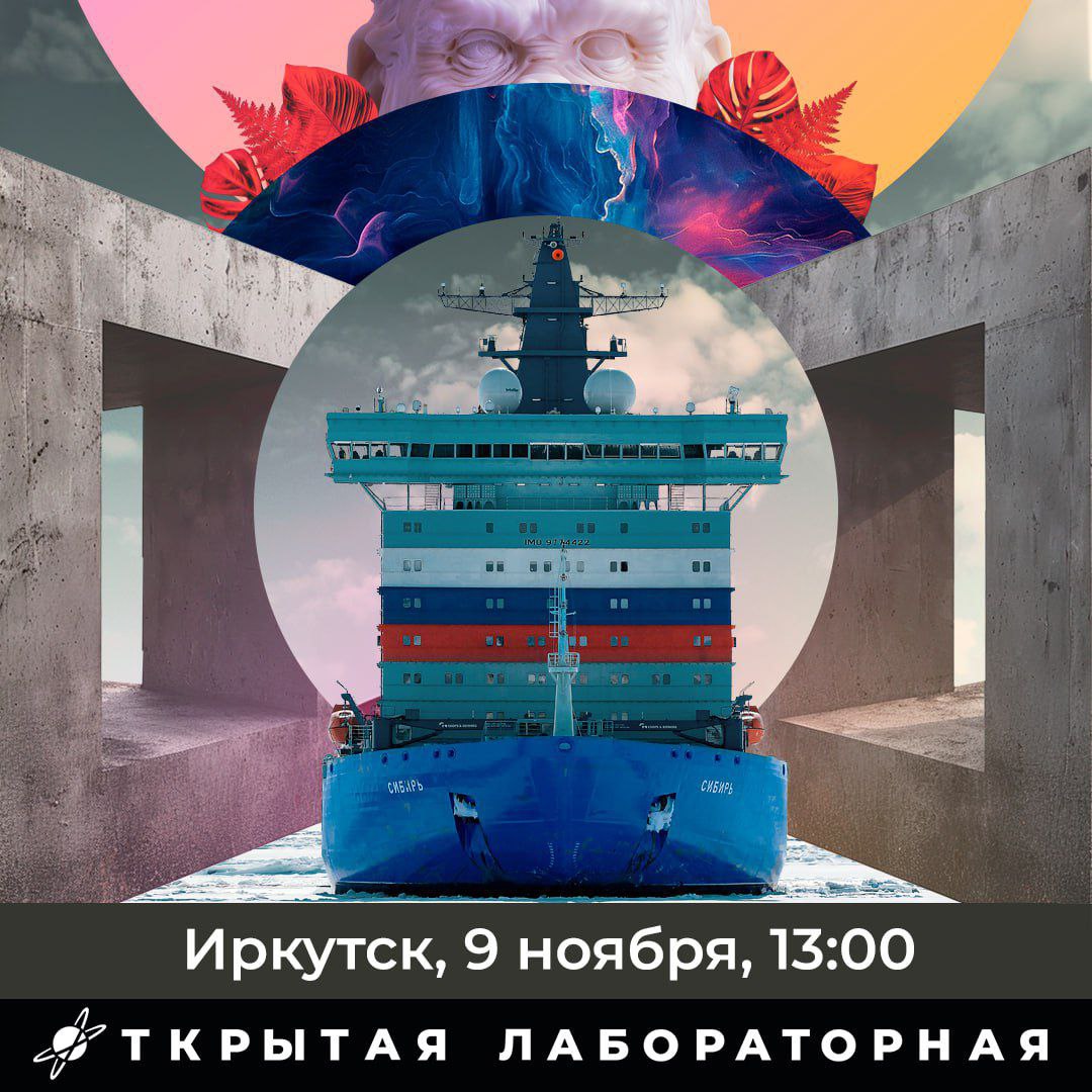 Иркутск присоединится к Всероссийской акции «Открытая лабораторная»