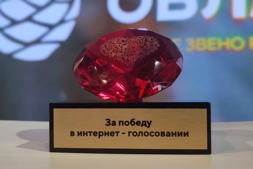Награда за победу в интернет-голосовании