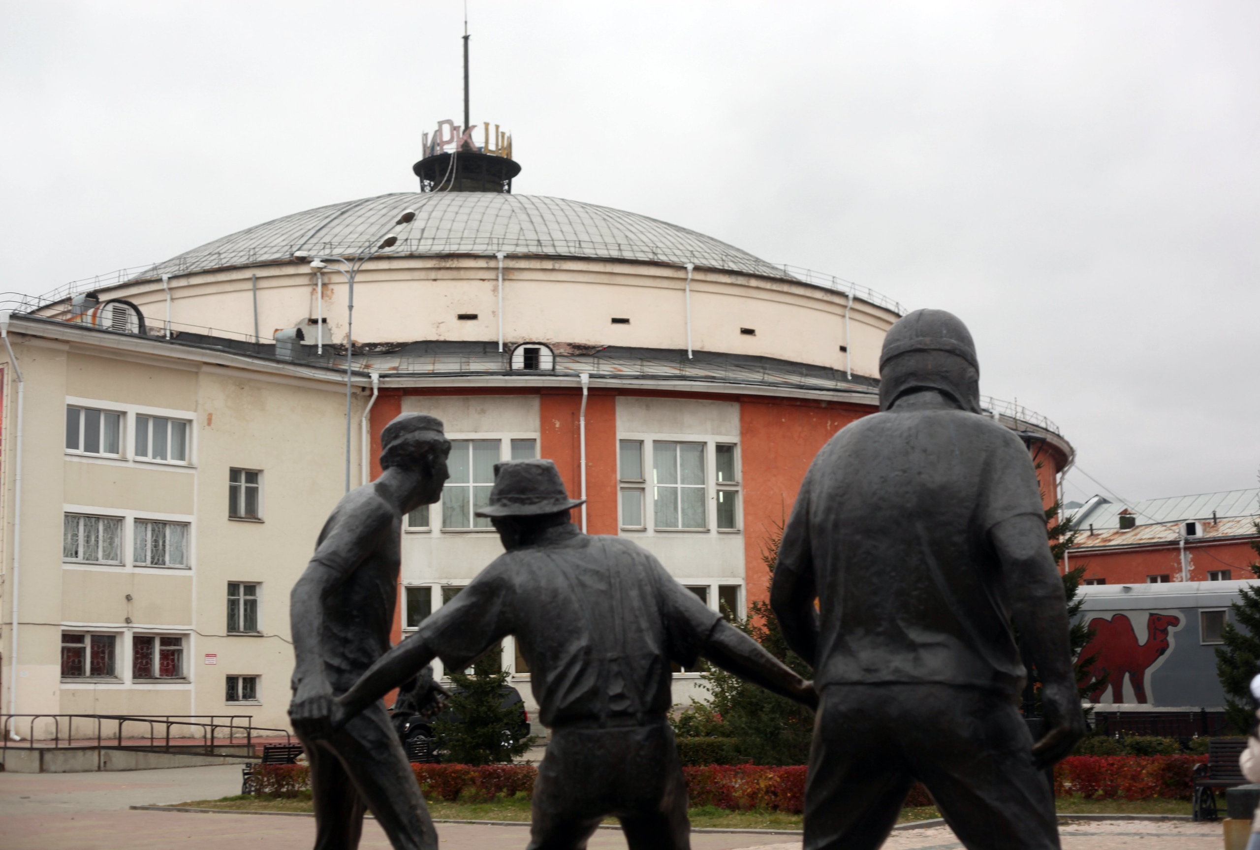 Иркутском цирке. Цирк Иркутск 2022. Приезжий цирк в Иркутске. Здание Иркутского цирка. Великий русский цирк Иркутск.