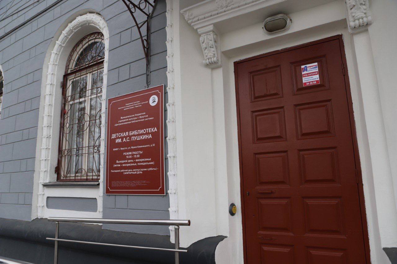 Irkutskuyu Biblioteku Imeni Pushkina Otremontirovali 2