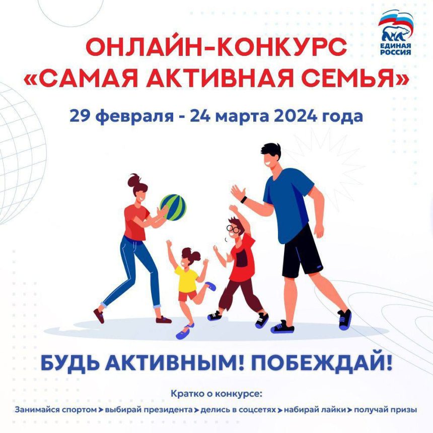 Иркутян приглашают поучаствовать в онлайн-конкурсе «Самая активная семья»