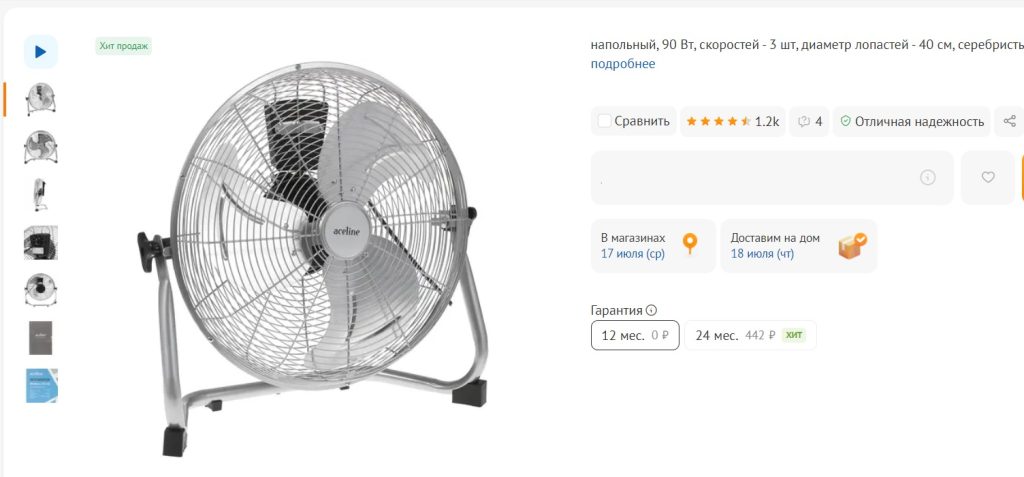 Напольный вентилятор Aceline, 90 Вт, 40 см