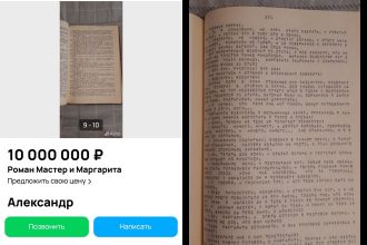 Irkutyanin Prodaet Podpolnuyu Kopiyu Romana Master I Margarita Za 10 Mln Rubley