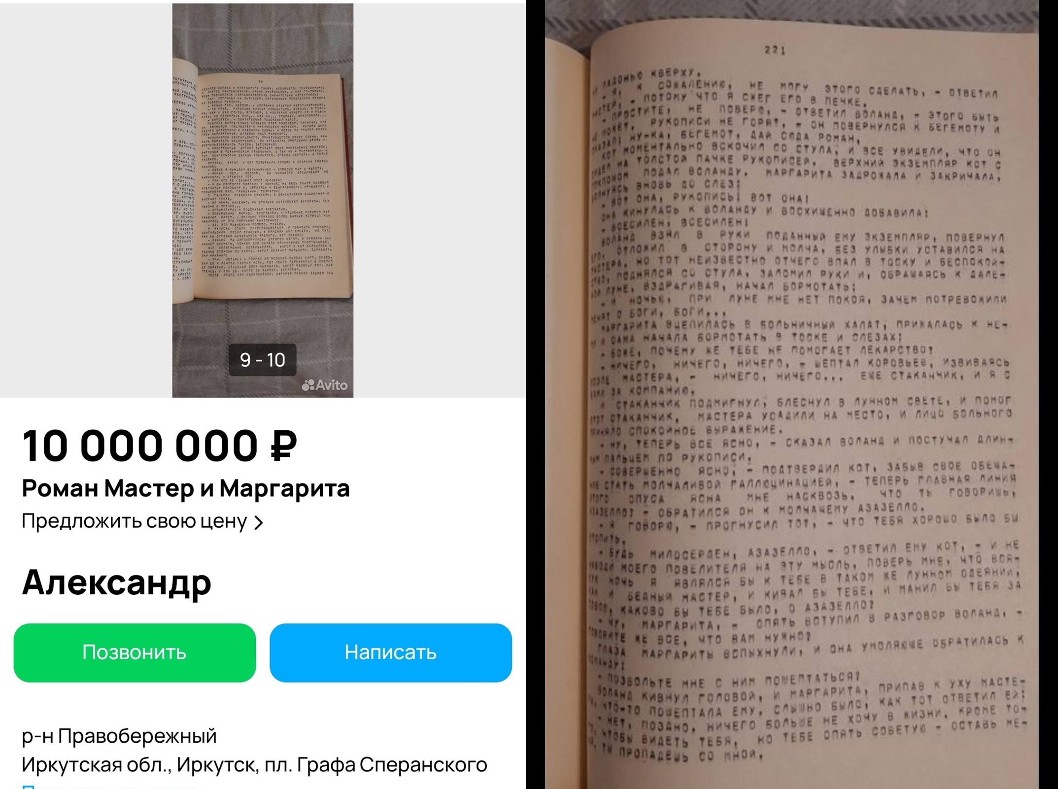Irkutyanin Prodaet Podpolnuyu Kopiyu Romana Master I Margarita Za 10 Mln Rubley