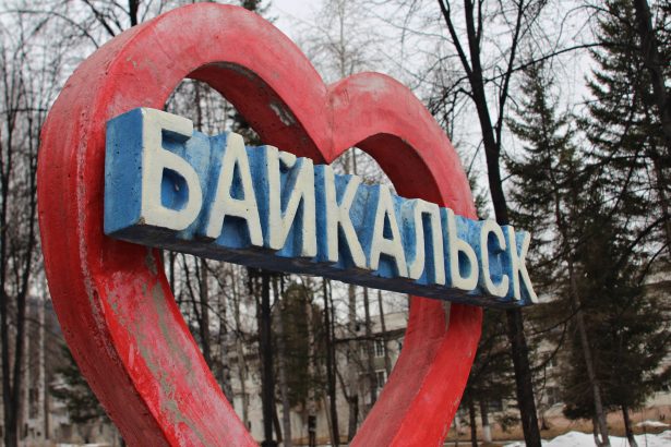 Каким может стать Байкальск? Опубликован план развития города