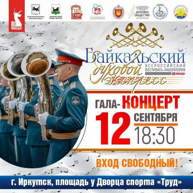 Байкальский фестиваль 12 сентября в Иркутске.