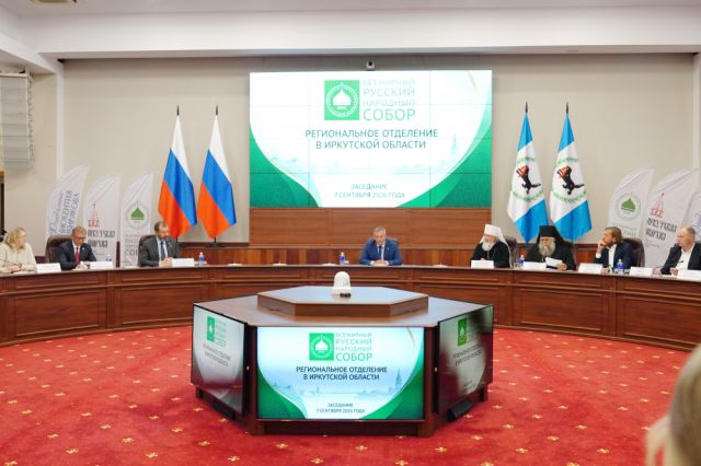 Заседание Всемирного Русского Народного Собора провели в Иркутске