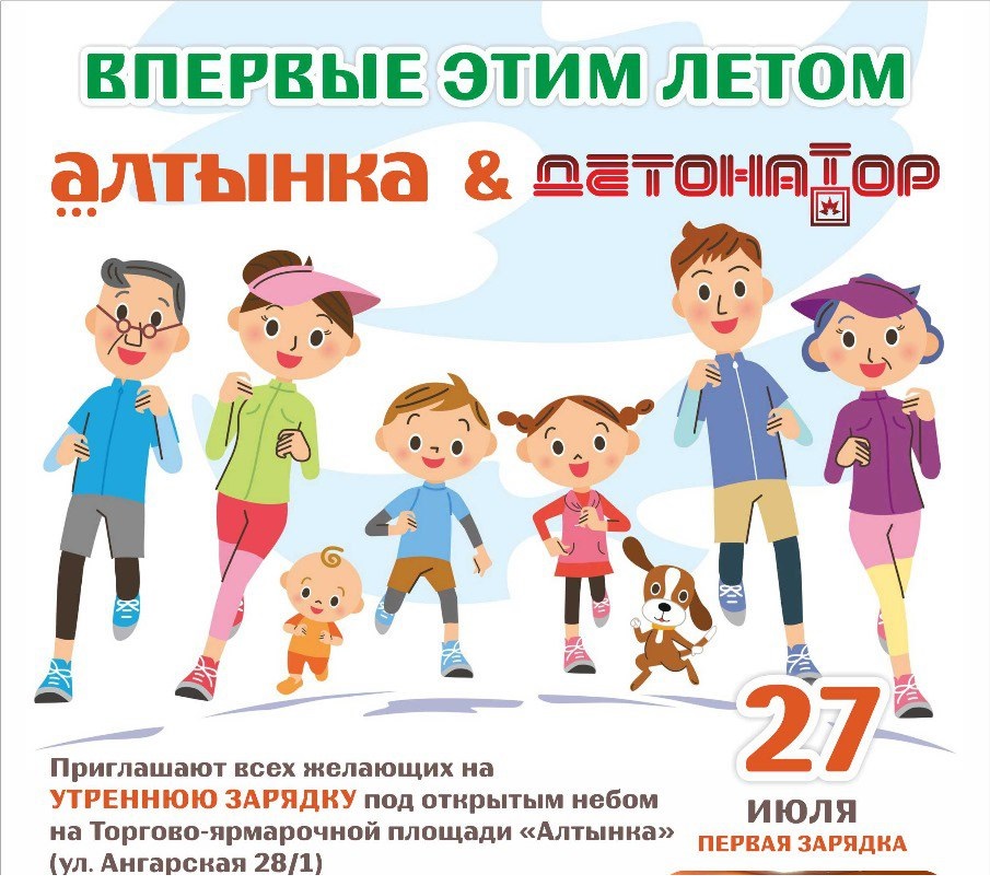 Утренняя зарядка на Алтынке 27 июля