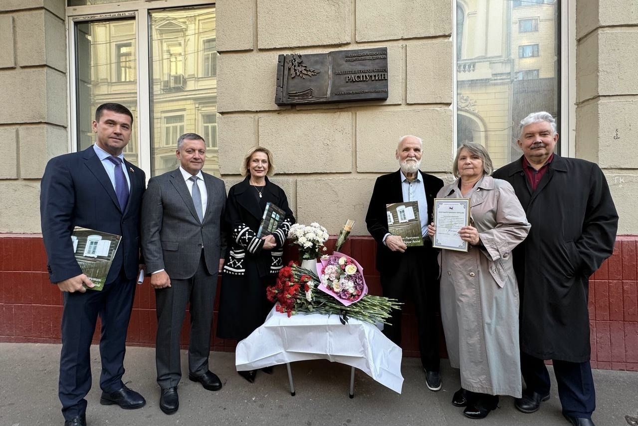 Мемориальную доску Валентину Распутину открыли в Москве
