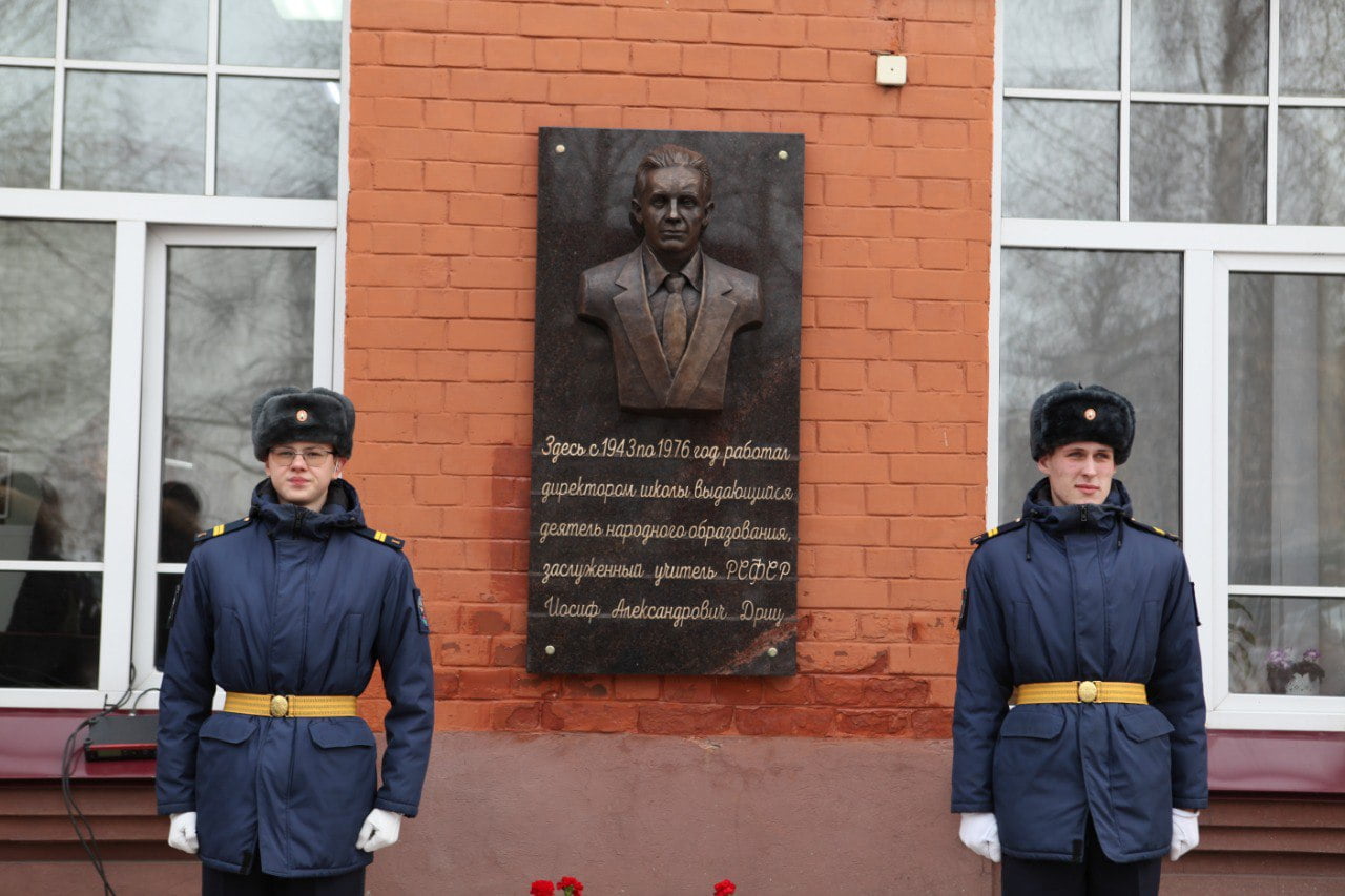 Мемориальную доску заслуженному учителю РСФСР Иосифу Дрицу открыли в Иркутске