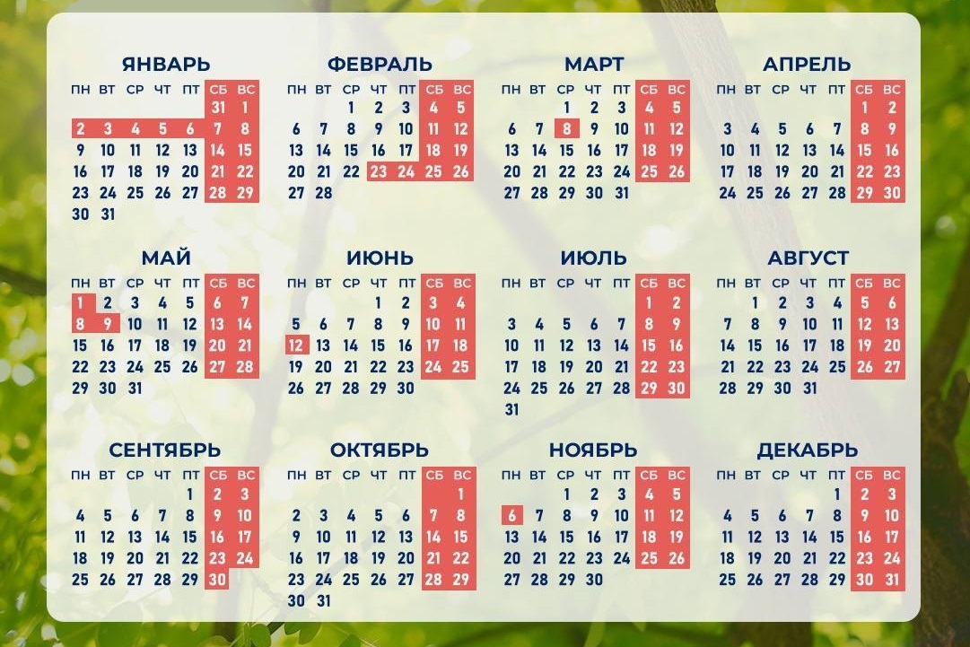 Минтруд опубликовал календарь праздников на 2023 год