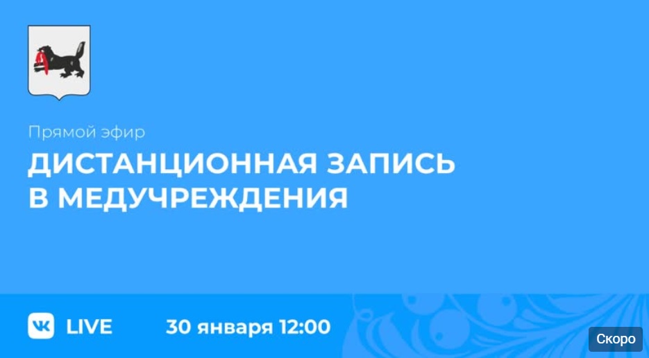 Minzdrav Irkutskoy Oblasti Provedet Pryamoy Efir 30 Yanvarya