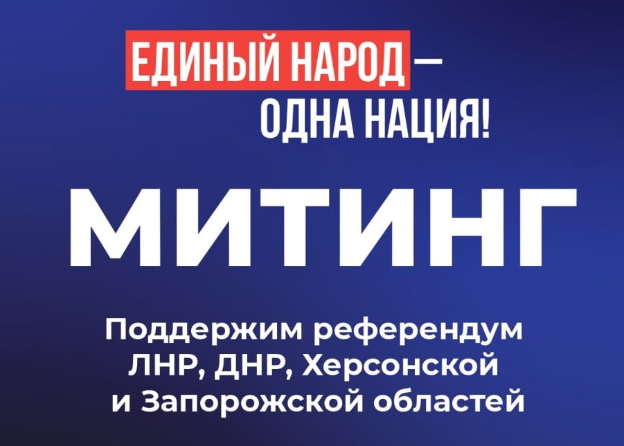 Митинг в поддержку референдумов Донбасса пройдет в Иркутске 23 сентября