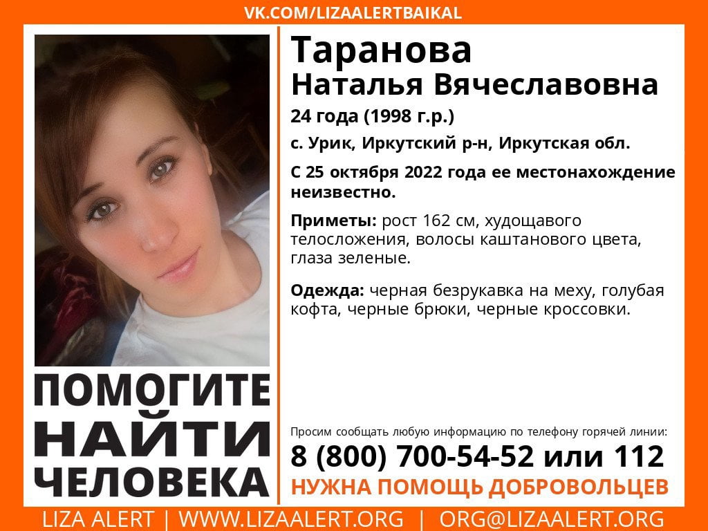 Молодая женщина пропала три недели назад в Иркутском районе