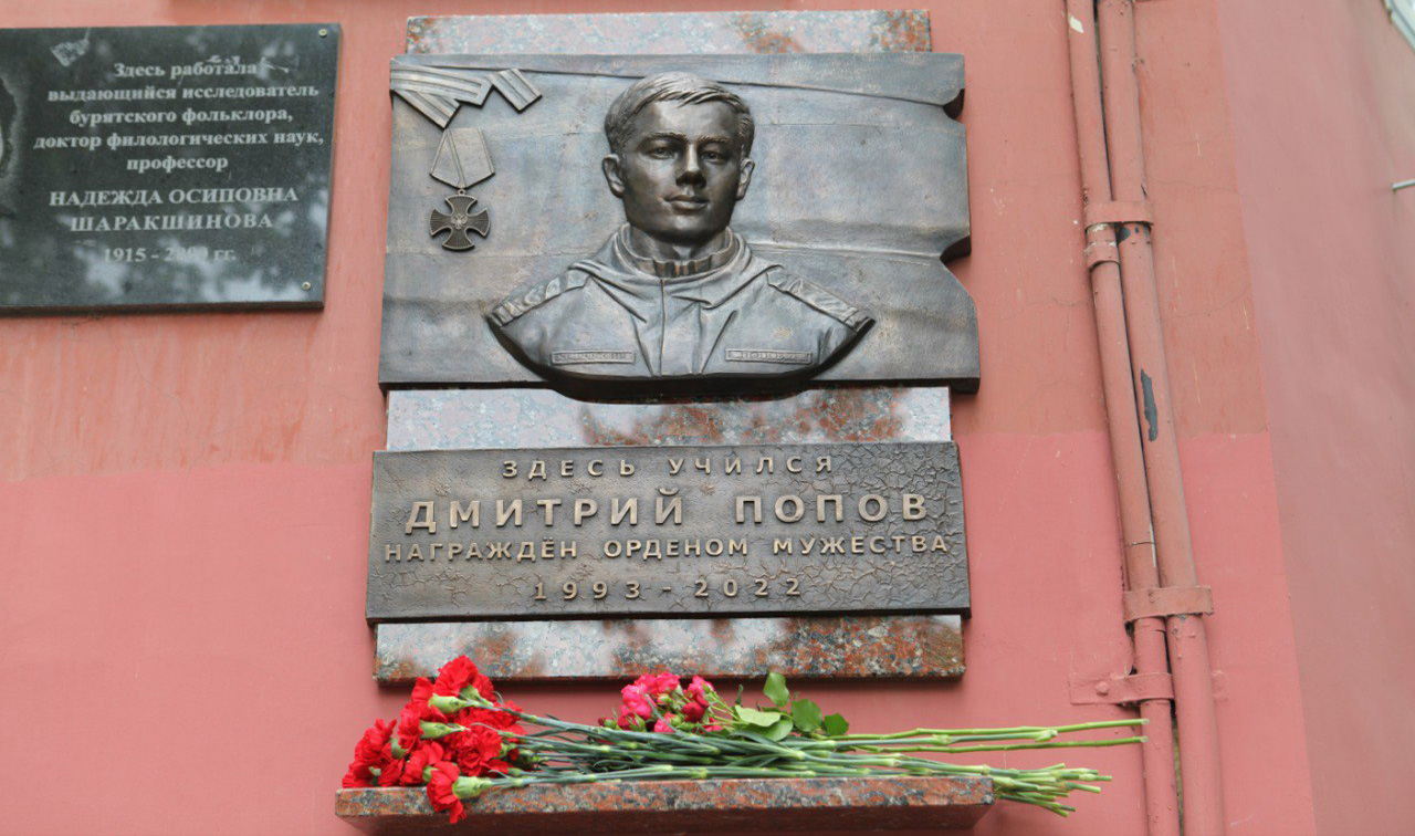 На здании ИГУ в Иркутске открыли мемориальную доску участнику СВО Дмитрию Попову
